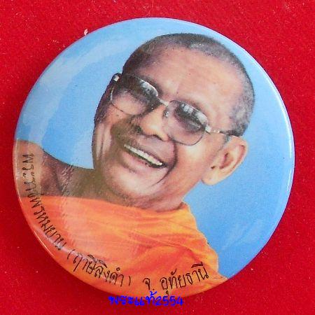 ล็อกเก็ตรูปหลวงพ่อฤาษีลิงดำ วัดท่าซุง จ.อุทัยธานี