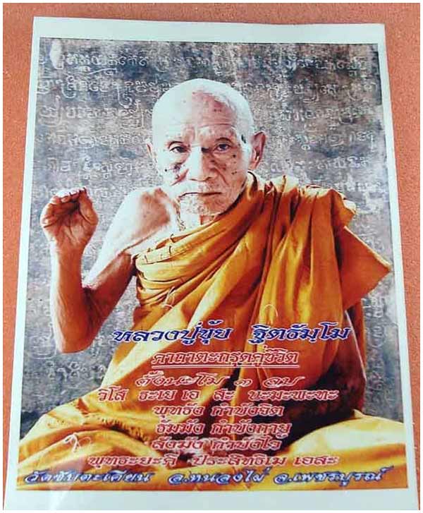 ตะกรุดคู่ชีวิต รุ่น 1 หลวงปู่ขุ้ย วัดซับตะเคียน จ.เพชรบูรณ์ สุดยอดหายาก สุดยอดประสบการณ์