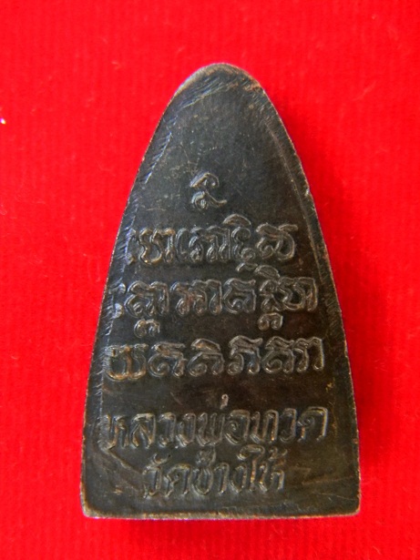 หลวงปู่ทวด วัดช้างให้ ปี2524 (เนื้อโลหะ) พิมพ์หน้าเล็กหลังตัวหนังสือเล็ก สภาพสวยพร้อมซองเดิมครับ # 1