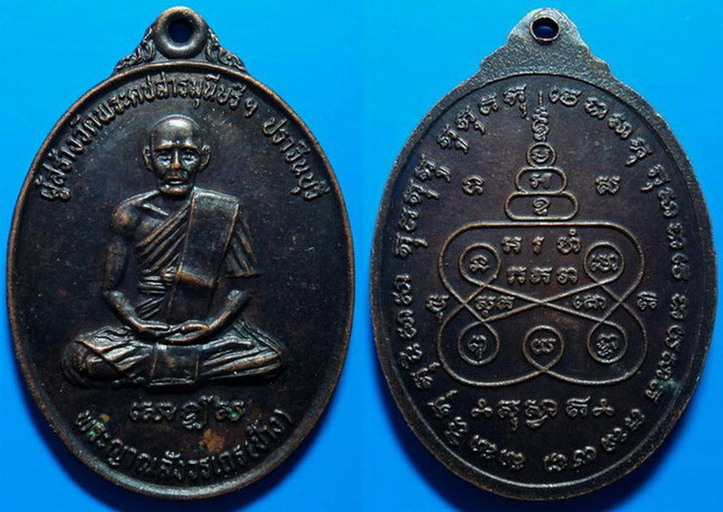 เหรียญพระญาณสังวรเถร (ช้าง) ผู้สร้างวัดพระคชสารมุนีษรีฯ เคาะเดียว