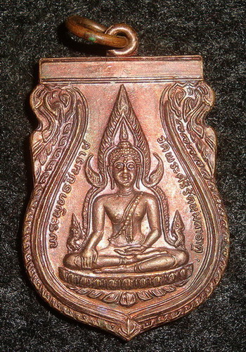 เหรียญพระพุทธชินราช หลัง ภปร. รุ่นปฏิสังขรณ์ ปี 30 พิษณุโลก