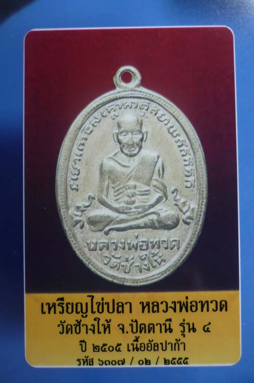 บัตรรับประกันพระแท้