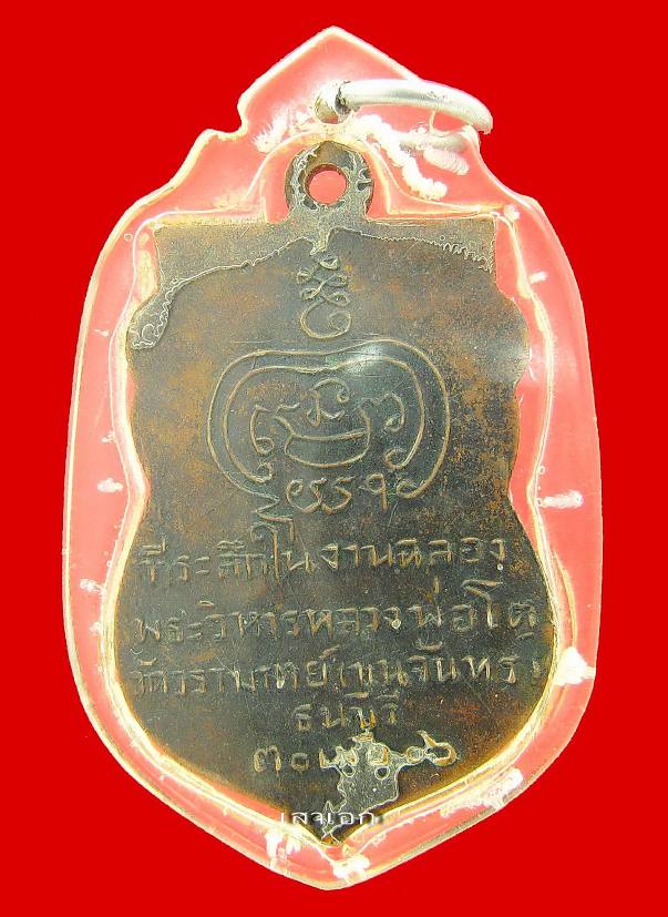 เหรียญหลวงพ่อโต วัดวรามาตย์(ขุนจันทร์) ปี2506 ตลาดพลู จ.ธนบุรี สภาพสวยเดิมๆแห้งๆ เลี่ยมเก่าพร้อมใช้