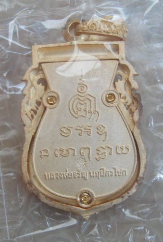 เหรียญเสมาฉลุลายซุ้มพยานาคหลวงพ่อจรัญ วัดอัมพวัน รุ่นนฤมิตรโชคเนื้อบรอนชุบทองไมคร์อนลงยาสีเเดงครับ