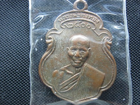เหรียญหลวงพ่อเต๋ปี2500