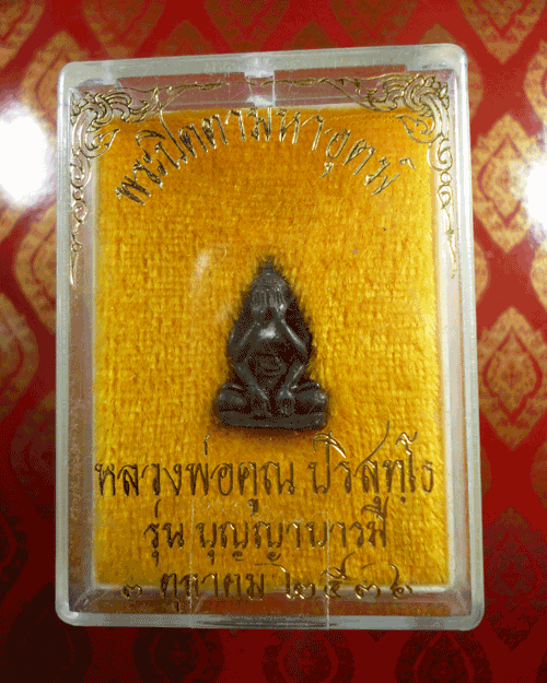 พระปิดตาหัวจรวด รุ่นบุญญาบารมี ออกวัดแจ้งนอก ปี๒๕๓๖ เนื้อนวะ สภาพสวยกริ๊ป ๗๐๐