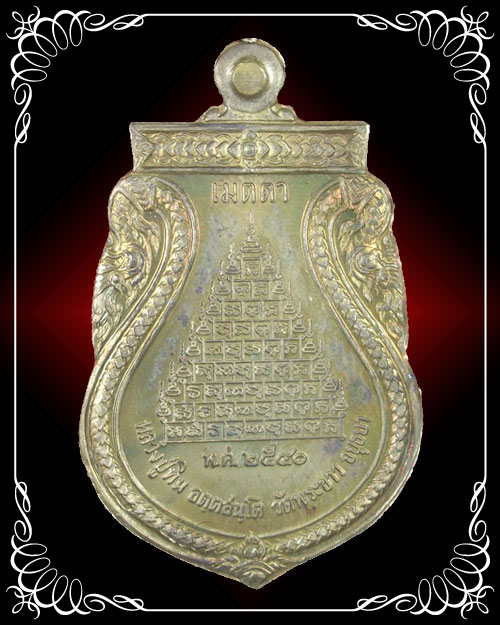 เหรียญเมตตา หลวงปู่ทิม วัดพระขาว จ.อยุธยา ปี 2540