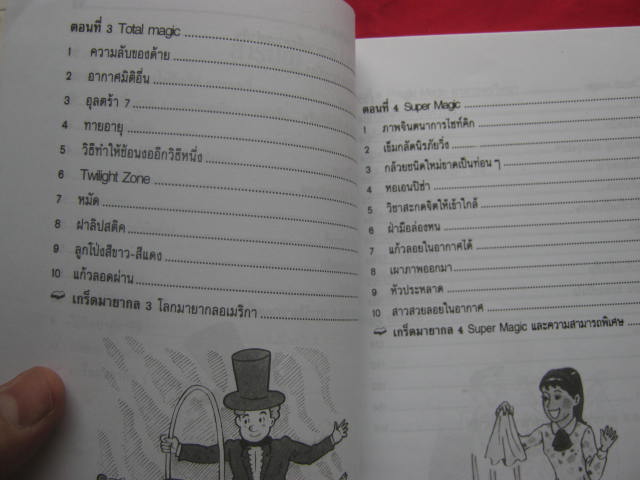 หนังสือ เคล็ดลับ มายากล 2 กระดาษปอนด์อย่างดี หนา 160 หน้า อ่านเข้าใจง่าย เล่นได้ไม่จำกัดวัย