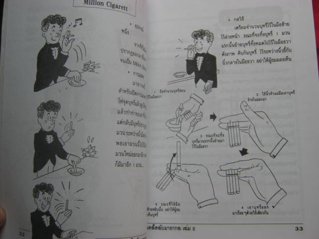หนังสือ เคล็ดลับ มายากล 2 กระดาษปอนด์อย่างดี หนา 160 หน้า อ่านเข้าใจง่าย เล่นได้ไม่จำกัดวัย