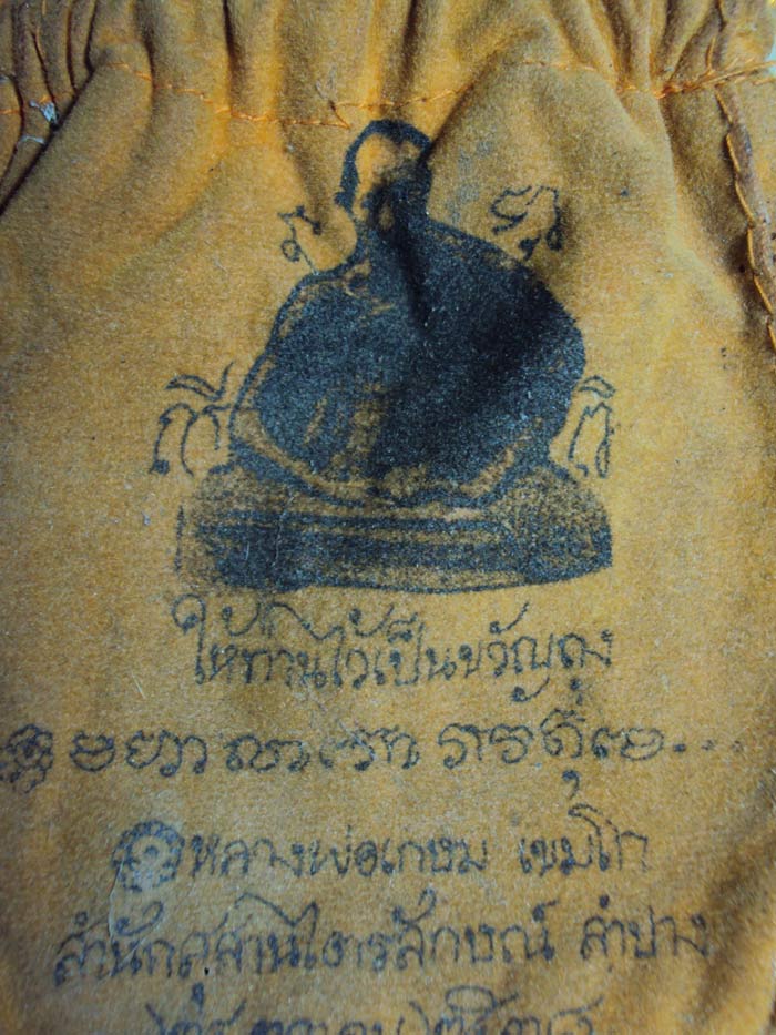ถุงเงินถุงทองหลวงพ่อเกษมหายาก
