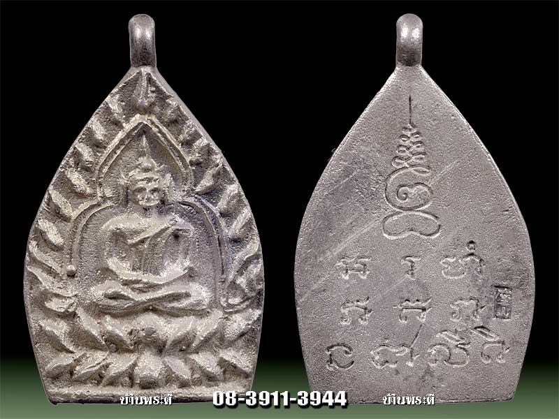เหรียญเจ้าสัวหลวงปู่บุญ รุ่น 2 เนื้อเงิน ปี 2535 วัดกลางบางแก้ว จ.นครปฐม