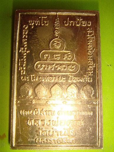 พระสมเด็จหลังกำแพงแก้ว เนื้ออัลปาก้า