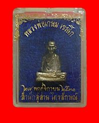 หลวงพ่อเกษม เขมโก สุสานไตรลักษณ์ จ.ลำปาง พ.ศ. 2531