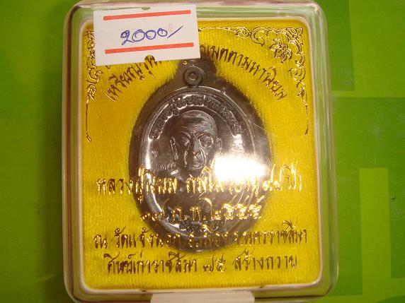 เหรียญหลวงปู่นิยมรุ่นเจริญพรเมตตามหานิยมออกวัดแจ้งนอกปี55เนื้อทองแดงรมดำไม่ตัดปีกหลังยันต์.87
