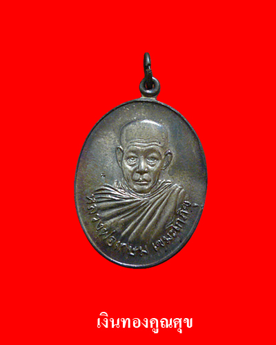 หลวงพ่อเกษม เขมโก สุสานไตรลักษณ์ จ.ลำปาง พ.ศ. 2520