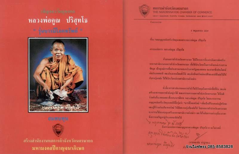 2เหรียญ เคาะเดียว เหรียญหลวงพ่อคูณ รุ่นบารมีโภคทรัพย์ ปี 39