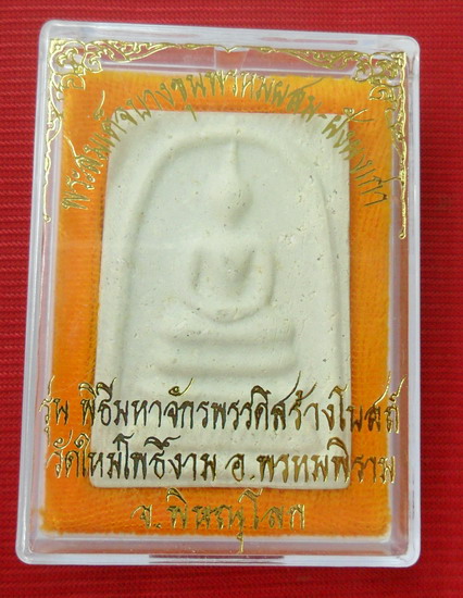 พระดีที่คนไม่รู้จัก เพราะสร้างน้อย พระสมเด็จบางขุนพรหม มหาจักรพรรดิ พิมพ์ใหญ่ทะลุซุ้ม องค์สวยสมบูรณ์