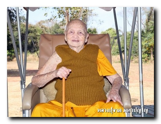 เหรียญรุ่นแรกหลวงปู่จาม มหาปุญโญ วัดป่าวิเวกวัฒนาราม จ.มุกดาหาร