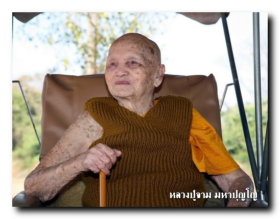 เหรียญรุ่นแรกหลวงปู่จาม มหาปุญโญ วัดป่าวิเวกวัฒนาราม จ.มุกดาหาร