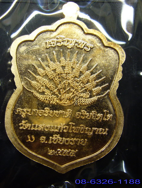 เหรียญเสมาเนื้อทองแดง รุ่นเจริญพร ครูบาอริยชาติ 