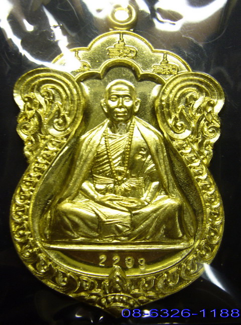 เหรียญเสมาเนื้อทองระฆัง รุ่นเจริญพร ครูบาอริยชาติ 