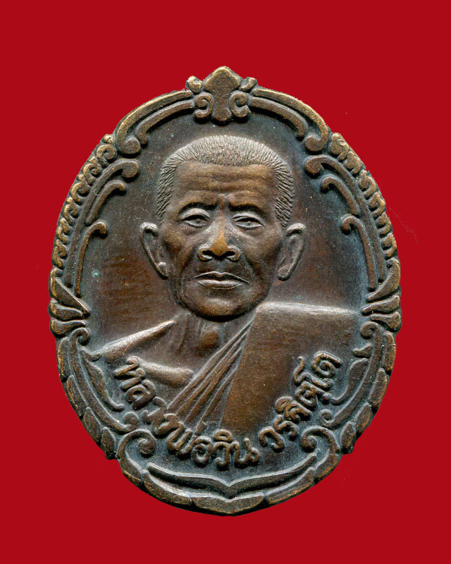 20.- ทุกรายการ.....เหรียญหลวงพ่อวิน วัดเขาแหลมถ้ำเสือ จ.ลพบุรี ปี 2539 เนื้อทองแดง สวยเดิม