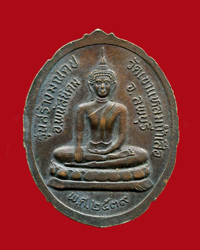 20.- ทุกรายการ.....เหรียญหลวงพ่อวิน วัดเขาแหลมถ้ำเสือ จ.ลพบุรี ปี 2539 เนื้อทองแดง สวยเดิม