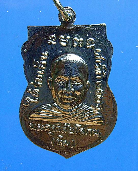 เหรียญหลวงปู่ทวดรุ่นใต้ร่มเย็น2526อัลปาก้าชุบนิเกิ้ล สวยแชมป์