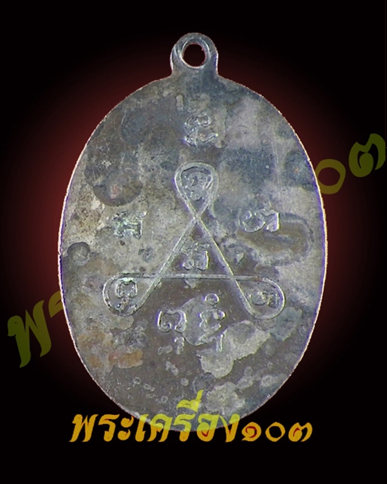 หลวงพ่อแฉ่ง วัดปากอ่าวบางตะบูน เพชรบุรี เนื้อเงิน