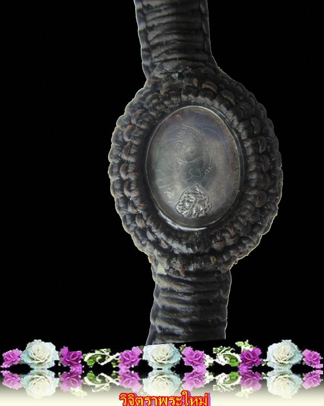 เบี้ยแก้เงินจิ๋วถักสายข้อมือ หลวงพ่อสืบ วัดสิงห์ จ.นครปฐม [ สีน้ำตาล ]