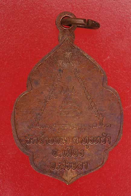 เหรียญหนุมานเชิญธง วัดอ่างทอง จ.สงขลา.../2
