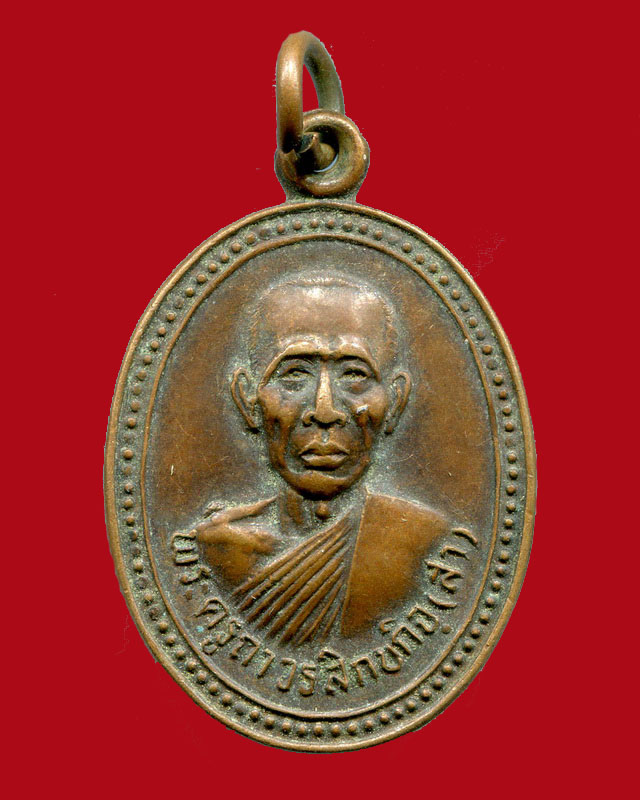 20.- ทุกรายการ.....เหรียญหลวงพ่อสา วัดบ้านธาตุใต้ จ.สระบุรี ปี 2533 เนื้อทองแดง สวยเดิม