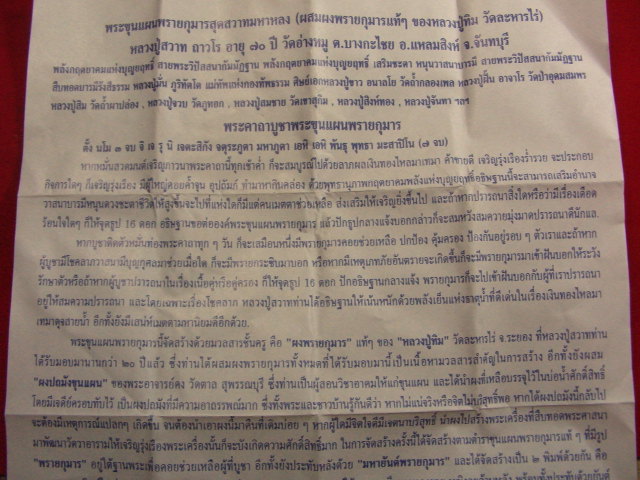"จ่าสันต์" แดงเคาะเดียว/พระขุนแผนพรายกุมารสุดสวาทมหาหลง (มีผงกุมาร ล.ป.ทิม) หลวงพ่อสวาท วัดอ่างหมู่ 