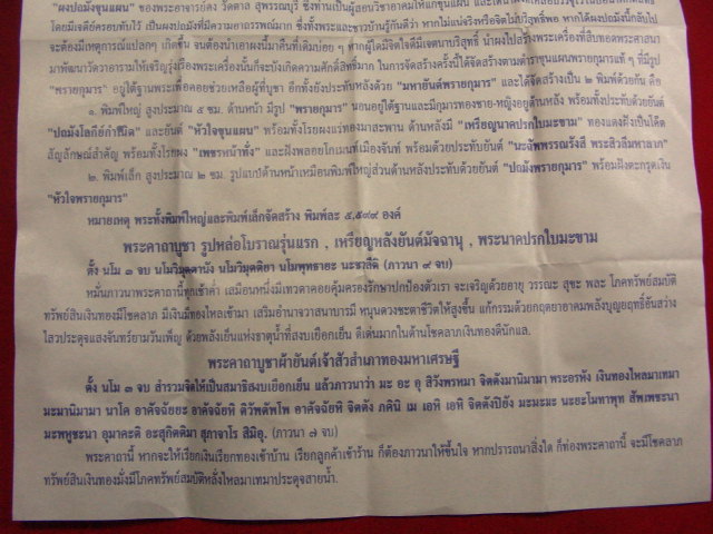 "จ่าสันต์" แดงเคาะเดียว/พระขุนแผนพรายกุมารสุดสวาทมหาหลง (มีผงกุมาร ล.ป.ทิม) หลวงพ่อสวาท วัดอ่างหมู่ 