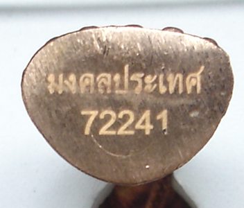 พระกริ่งมงคลประเทศ เนื้อทองแดง ปี53 ยิงบาโค๊ตหมายเลข 72241 สวยพร้อมกล่องเดิมจากวัด