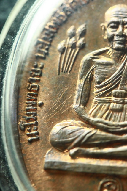 เหรียญบัวข้าง หลวงปู่ดู่ วัดสะแก ปี 2520