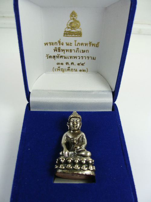 เบาๆครับ...พระกริ่ง นะ โภคทรัพย์ เนื้อองค์ปัดเงินฐานนาค วัดสุทัศน์เทพวราราม ปี๒๕๔๔ เคาะเดียวครับ