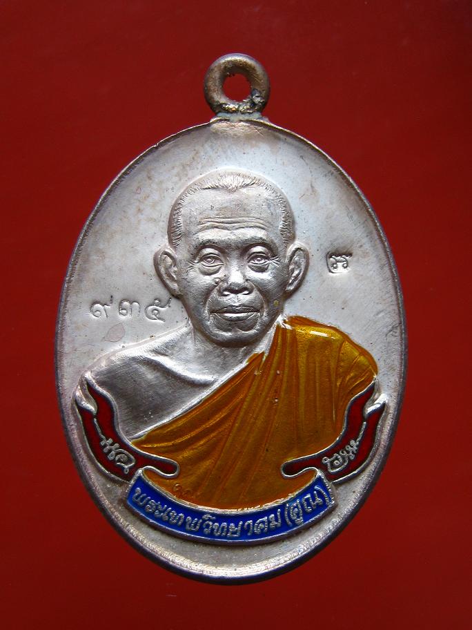  ห่วงเชื่อม หลวงพ่อคูณ รุ่น สร้างกุฏิวัดปรก เนื้อเงินลงยา หมา ยเลข 935 