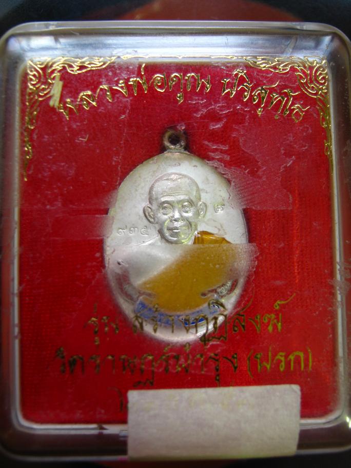  ห่วงเชื่อม หลวงพ่อคูณ รุ่น สร้างกุฏิวัดปรก เนื้อเงินลงยา หมา ยเลข 935 