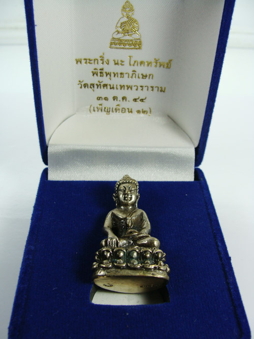 เบาๆครับ...พระกริ่ง นะ โภคทรัพย์ เนื้อองค์ปัดเงินฐานเงิน วัดสุทัศน์เทพวราราม ปี๒๕๔๔ เคาะเดียวครับ