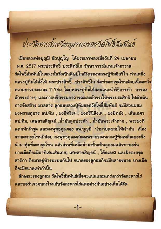 ลูกอมผงพราย หลวงปู่ทิม ออกที่วัดโพธิสัมพันธ์ ปี 17 ขนาด 2.2 ซม 