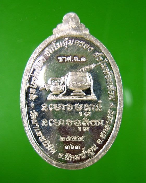 เหรียญเจริญพรบน รุ่นแรก หลวงปู่บุญพิน เนื้อเงิน(เหรียญเล็ก) สกลนคร 