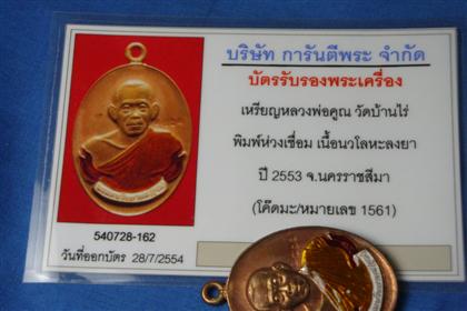 เหรียญห่วงเชื่อม วัดปรก