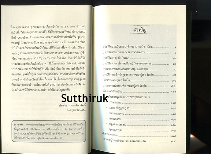 หนังสือ ประวัติและวัตถุมงคล หลวงปู่เย่อ โฆสโก วัดอาษาสงคราม อ.พระประแดง จ.สมุทรปราการ