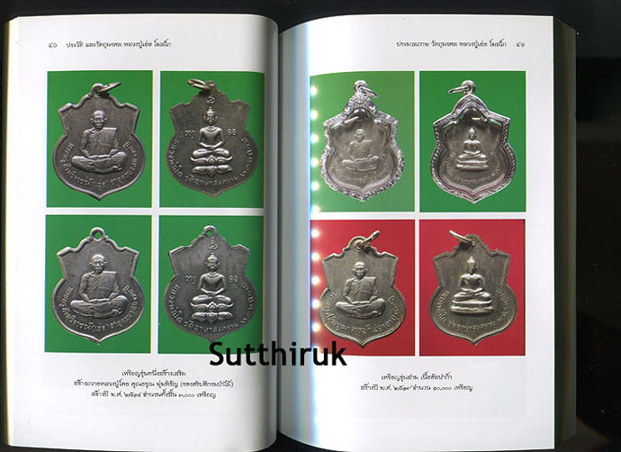 หนังสือ ประวัติและวัตถุมงคล หลวงปู่เย่อ โฆสโก วัดอาษาสงคราม อ.พระประแดง จ.สมุทรปราการ