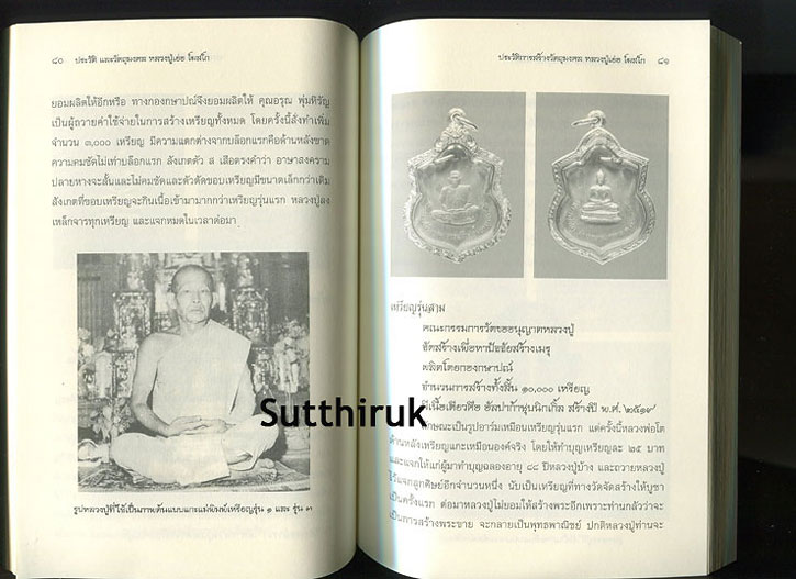 หนังสือ ประวัติและวัตถุมงคล หลวงปู่เย่อ โฆสโก วัดอาษาสงคราม อ.พระประแดง จ.สมุทรปราการ