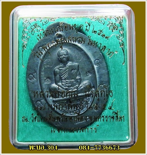 หลวงพ่อคูณ รุ่นสร้างบารมี ปี19 ย้อนยุค เนื้อตะกั่วพิมพ์กรรมการพิเศษไม่ตัดปีกหลังแบบ จารพร้อม เลข 820