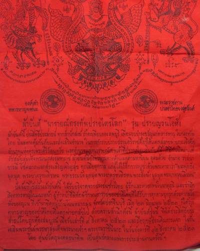 ผ้ายันต์พระนารายณ์ทรงทัพปราบไตรโลก รุ่นปราบญวนโอหัง