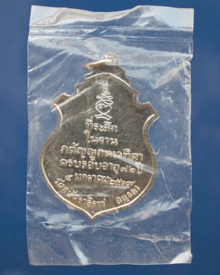 เหรียญหลวงพ่อเทียม (สิริปัญโญ)  ปี2519 วัดกษัตราธิราช จ.อยูธยา