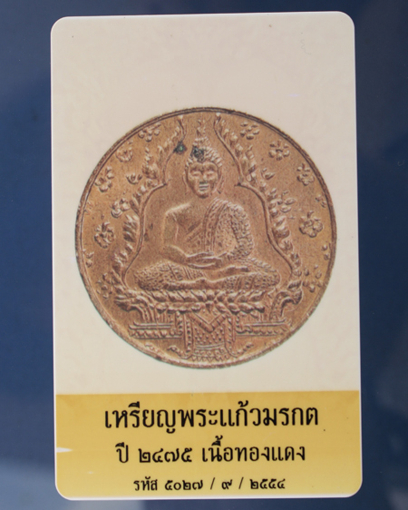 เหรียญพระแก้วมรกต (เนื้อทองแดง) ปี2475 สวยเดิมๆ 4
